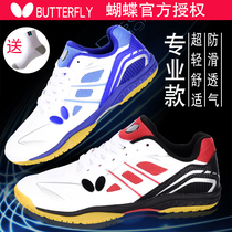 Butterfly butterfly Japanese butterfly table tennis shoes professional breathable beef tendon bottom sports shoes mens shoes womens shoes