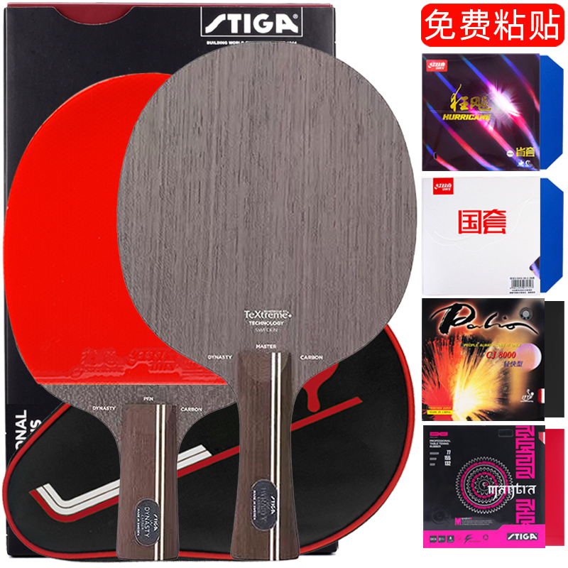 Stiga Carbon Dynasty Table Tennis Racket Blade Stiga Xu Xin Black Label Blue Label External Carbon Fiber DIY