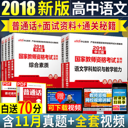 中公教育国家教师资格证考试用书2018中学教