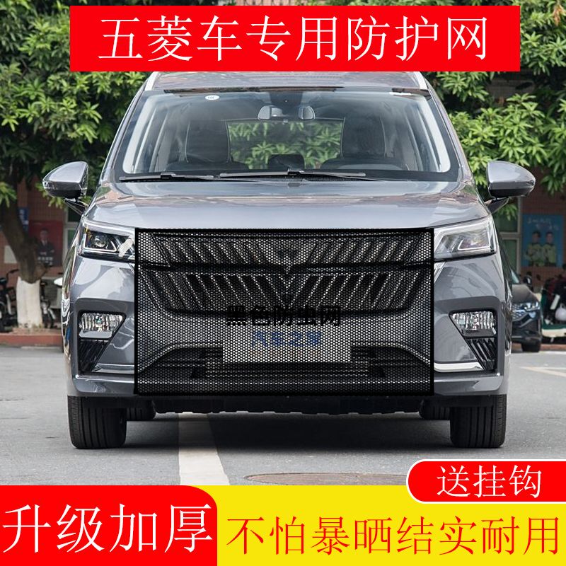 Suitable for Wuling Car Water Tank Protection Net, Anti-Cat Hair Net, Anti-Insect Net, Anti-Mosquito Net, Front Grille Net, Anti-Flying Lint Net