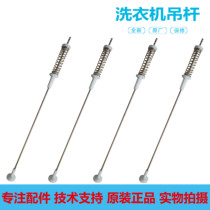 Power washing machine XQB60-6069 XQB60-6069A boom spring shock bar Balance Bar