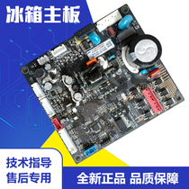 Skyworth refrigerator BCD-265WTGP 258WTP B2062-001-MD07 power inverter motherboard