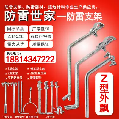 Lightning protection Family lightning protection belt bracket lightning protection card support code Z-type lightning protection bracket floating outside