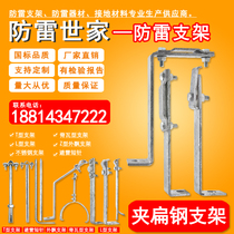 Hot-dip galvanized flat steel lightning protection bracket lightning protection belt bracket lightning protection card top double flat clamp vertical clamp flat steel