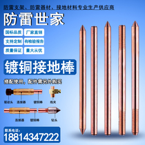 Lightning protection grounding power plant railway copper-clad steel grounding rod copper-plated steel vertical grounding pole copper-plated rod copper pole
