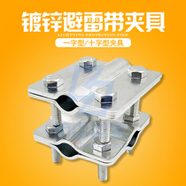 Galvanized stainless steel lightning protection support pier lightning protection belt fixture card code cross word butt joint overlap full enclosure