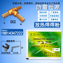 Lightning protection grounding special heat release welding flux hot melt heat release welding powder welding power Railway copper stranded copper rod
