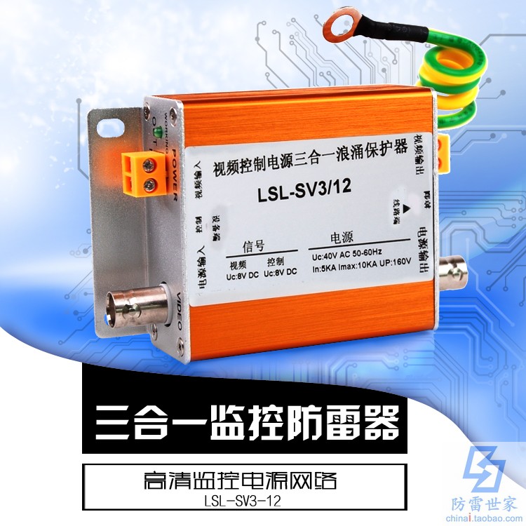 Lightning protection family LSL signal series video surveillance three-in-one LSL-SV3 12 surge protector SPD
