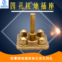 Lightning protection grounding socket single hole four hole two hole copper ion grounding socket subway terminal grounding point casting
