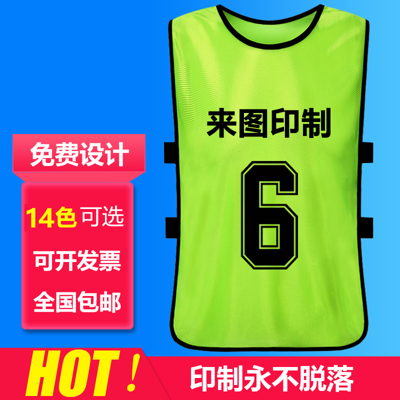 Confrontation Suit Children Football Training Vest Basketball Sub uniforms Sub-group promotional activities Machia Custom Expansion Advertisement