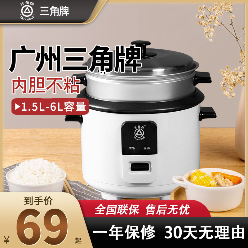 Triangle brand rice cooker non-stick household 1 5 small 2 old-fashioned 3 mini 5L multi-function 4 people cooking rice