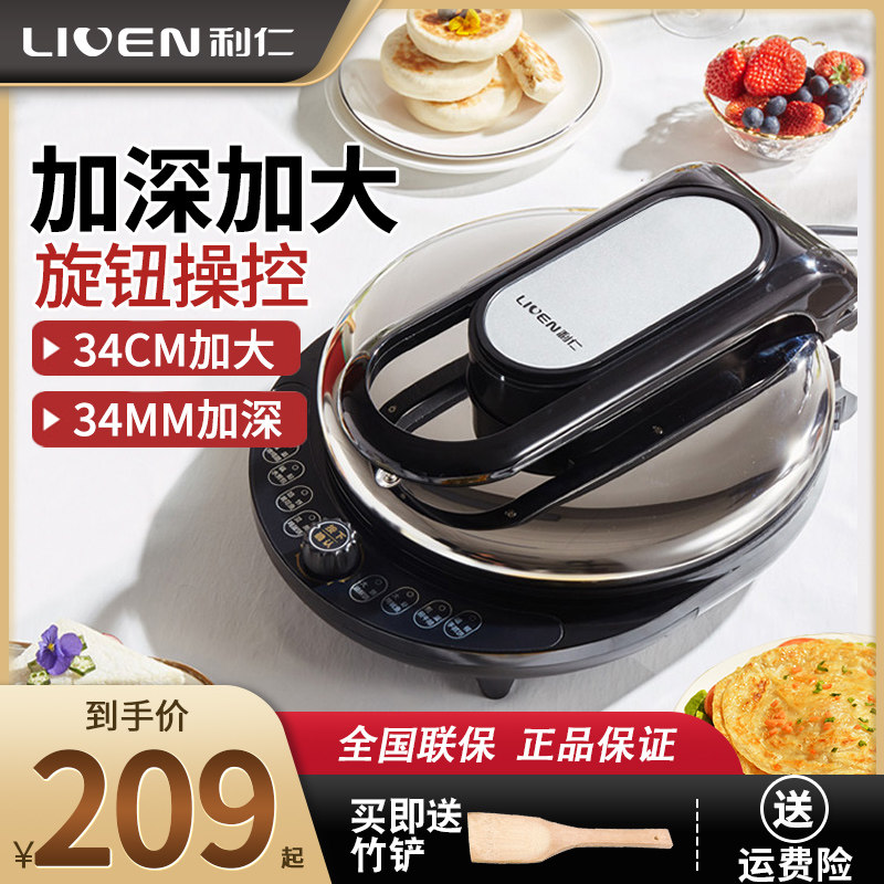 Liren electric baking pan stall household double-sided heating to increase and deepen pancake pan official new small 8345