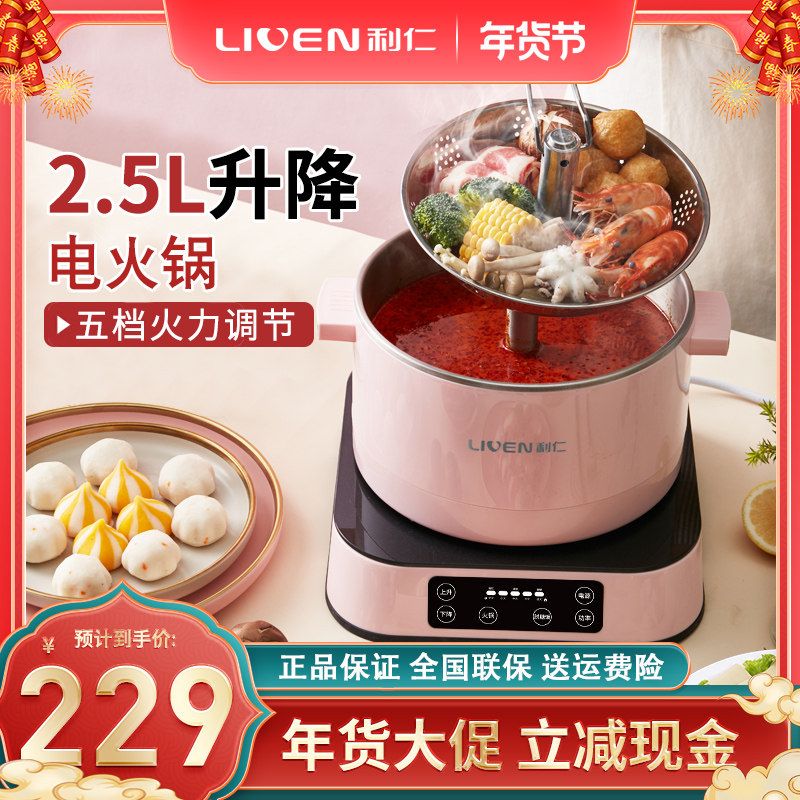 Liren's new lifting electric hot pot smart home multi-functional pot electric hot pot electric cooking pot split DHG-SJ251