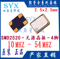 2520 12M 32M 16M 20M 24M 25M 26M 27M 30MHZ 无源晶振 晶体 4脚