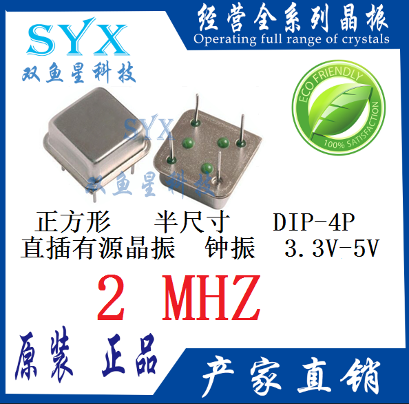 Square half size 2M 4P OSC straight insertion active crystal oscillator 2MHZ 4 foot galvanometer Zhenzhen DIP