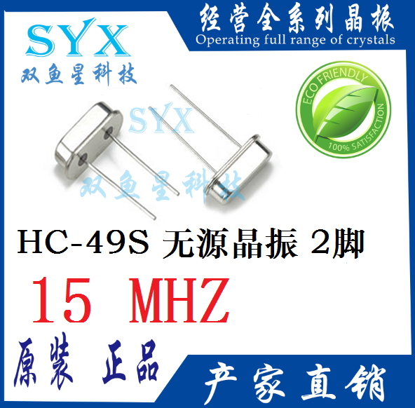 HC-49S 15MHZ 2P Direct Plug Passive Crystal 15M 2 Feet Resonator DIP-2 Quartz Crystals