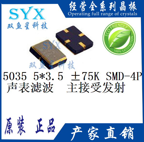 SMD saw crystal oscillator 5035 5*3 5 R433A 433 92 315M R315A Remote Crystal 4P