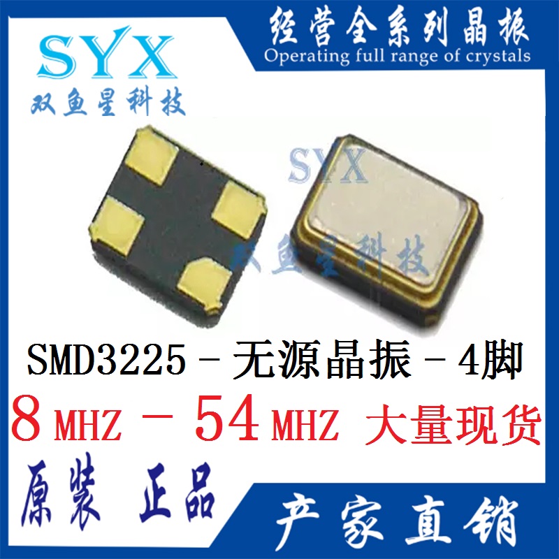 3225 12M 13M 16M 24M 25M 26M 27M 20M 30MHZ passive chip crystal oscillator 4 feet