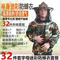 Anti-bee clothing beekeeping clothing special half-body thickened breathable protective clothing package beekeeping tools anti-bee hat to catch bees