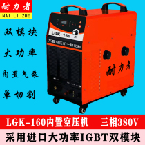 LGK-80 100 120 160 Industrial grade three-phase 380V CNC built-in air pump Plasma cutting machine gouging