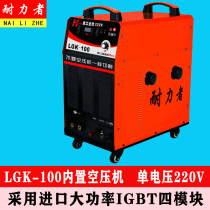 LGK-60 80 100 Single voltage 220V Built-in air pump Plasma cutting machine Industrial cutting electromechanical welding machine