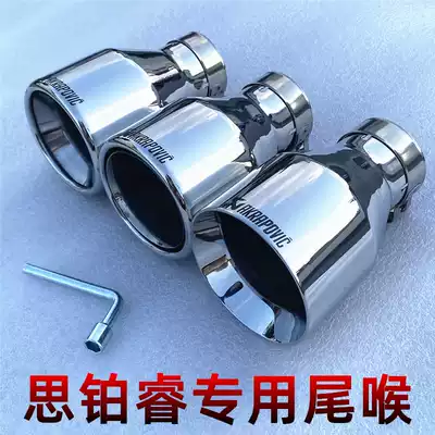 09-15 Spirui tail throat stainless steel large diameter special modified exhaust pipe large diameter decorative cover accessories