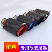 Rain Swallow Special Tailpipe Stainless Steel Exhaust Pipe Retrofit Silencers Carbon Fiber Decorative accessories Automotive Supplies