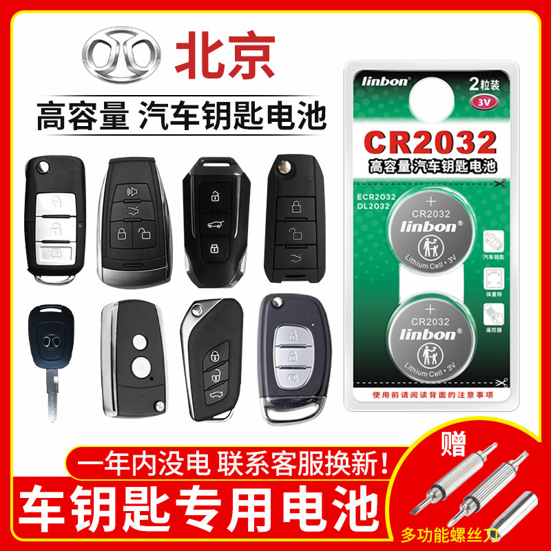 北汽 银翔sl 幻速s2v s3l h3f s5 s6 s7 h2e h3f汽车遥控器钥匙电