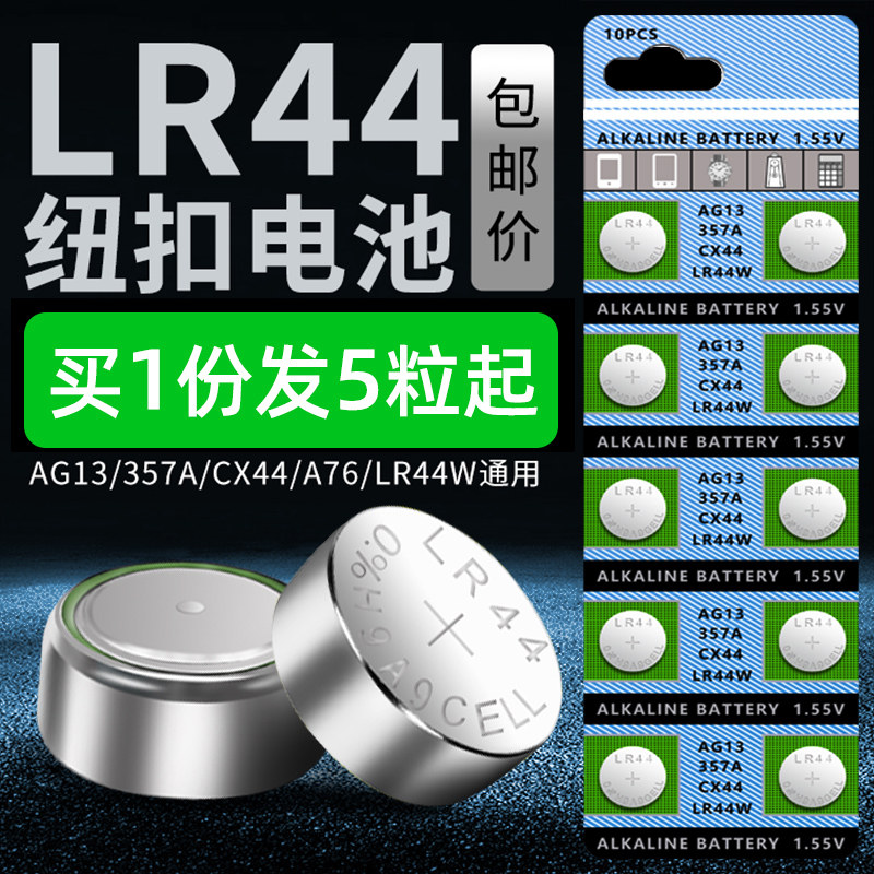 XIER/西尔LR44纽扣电池AG13电子钮扣式AG3/LR41/357A/L1154通用1.