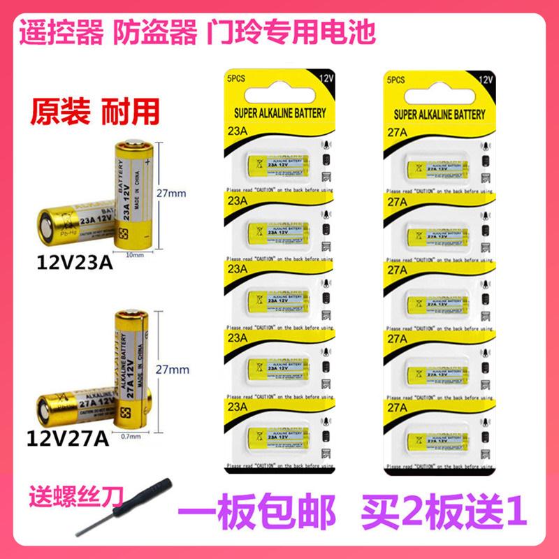 23a12v电池23A电池27a12v电池L1028电池12v锂电池门铃车库遥控器