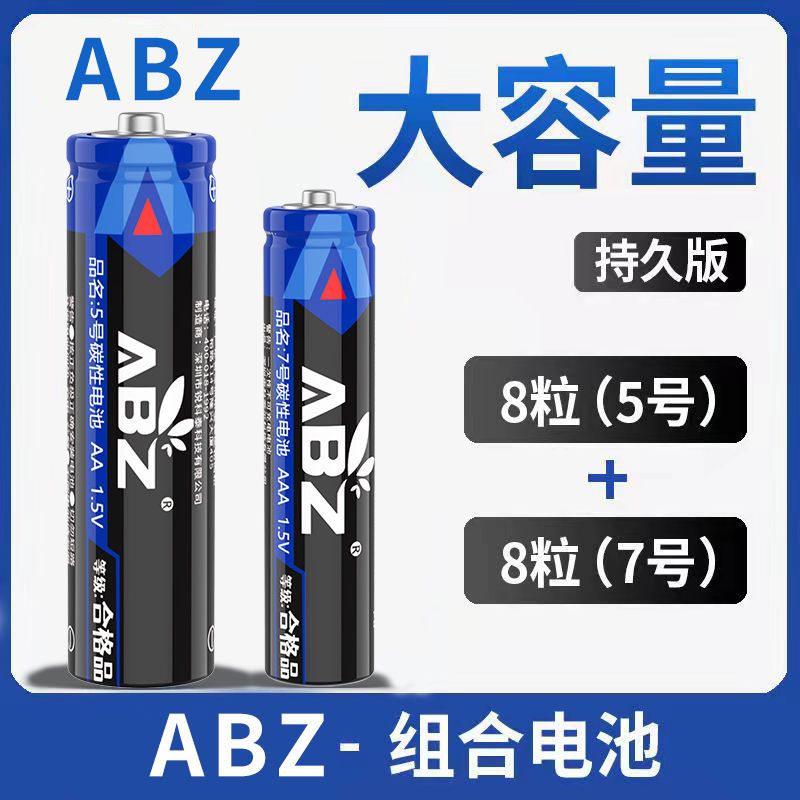 5号7号碱性碳性干电池20节五号七号玩具钟表电视空调遥控器电子秤