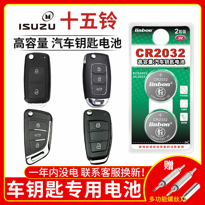 十五铃老款铃庆铃达咖拓铃瑞迈庆铃皮卡车 汽车 货车钥匙电池原装