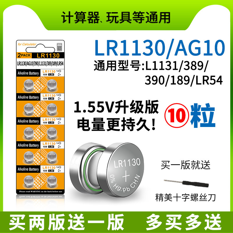LR1130纽扣电池AG10通用L1131钮扣389a闹钟计算器电子LR54玩具189