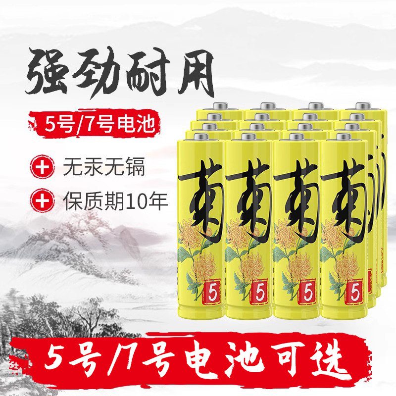 5号碱性电池7号玩具遥控器门锁耐用碱性电池五号七号干电池国风1.5V AAA/五号七号干电池耐用梅兰竹菊新款