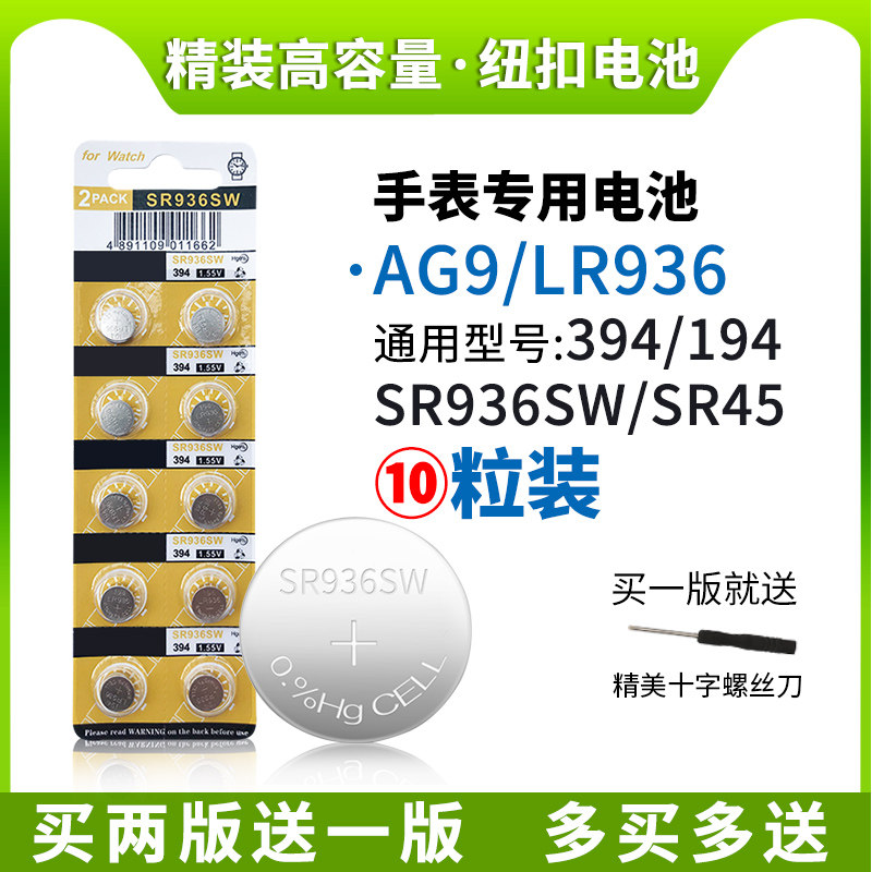 SR936SW AG9手表电池394石英表194SR45通用型号LR936纽扣电子