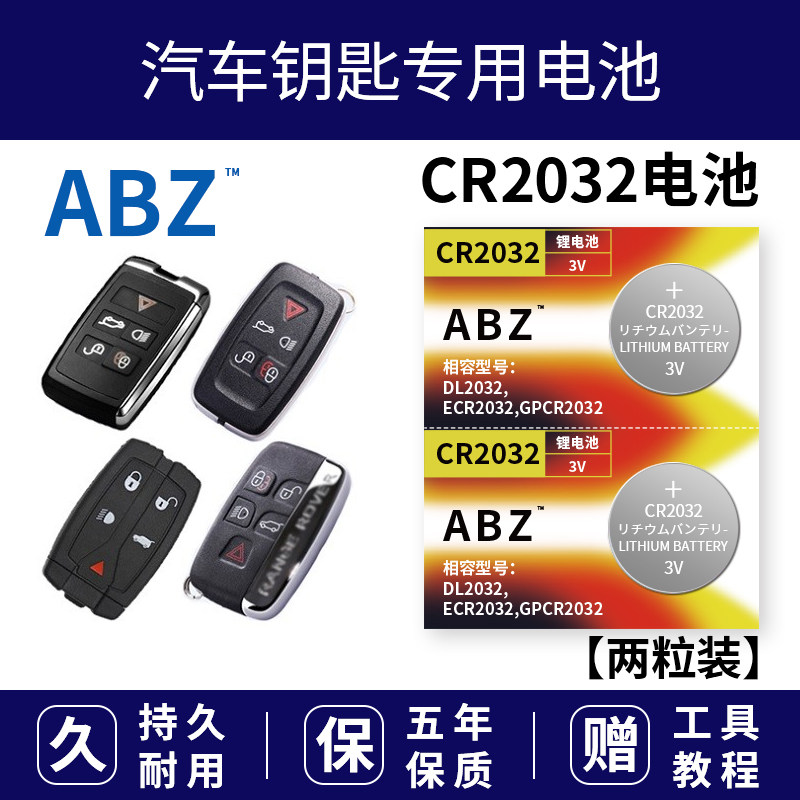 长城哈佛H6哈弗H6H9H2智能汽车钥匙遥控器ABZ 原装cr2032电池原厂