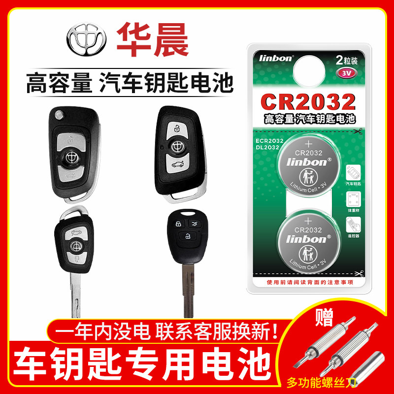 华晨V3 V5 V6 V7 H220 H330尊驰H530骏捷FSV FRV海狮 金盃 阁瑞斯