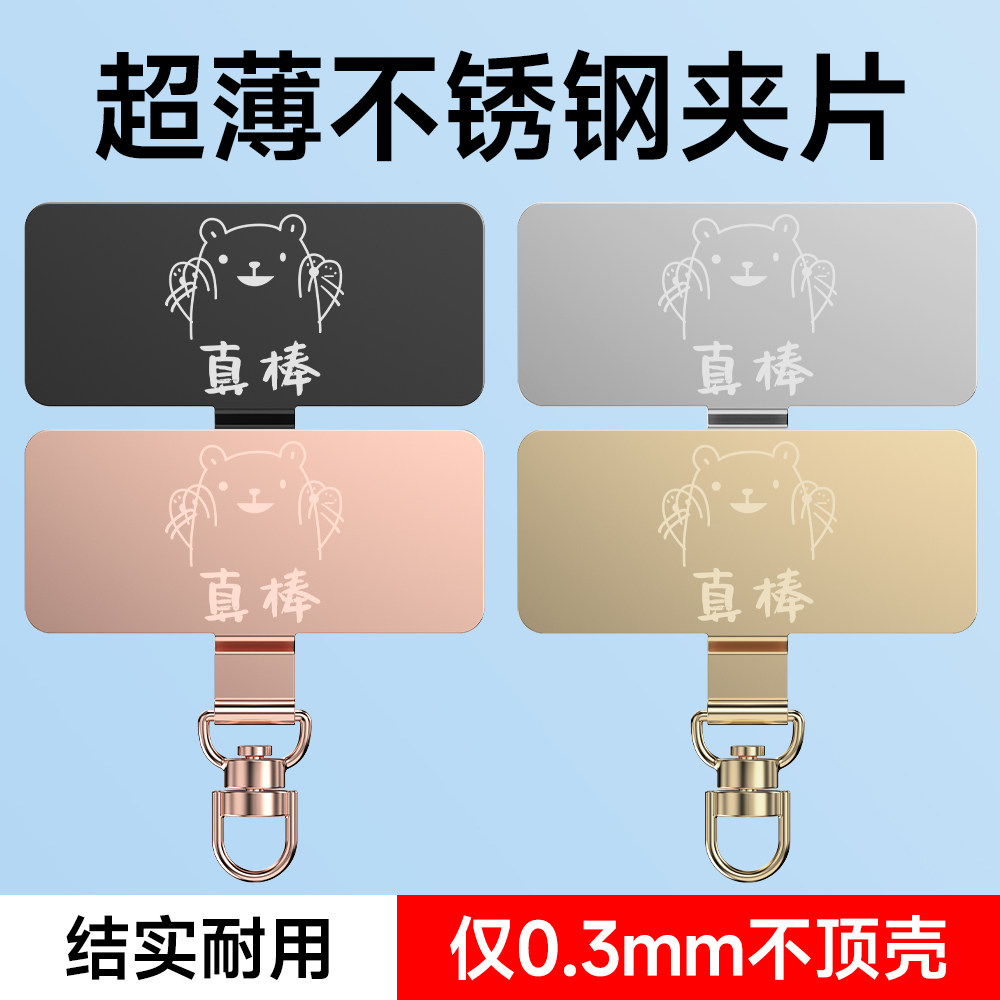 手机挂绳夹片超薄垫片360度可旋转不锈钢连接扣固定垫片结实挂片