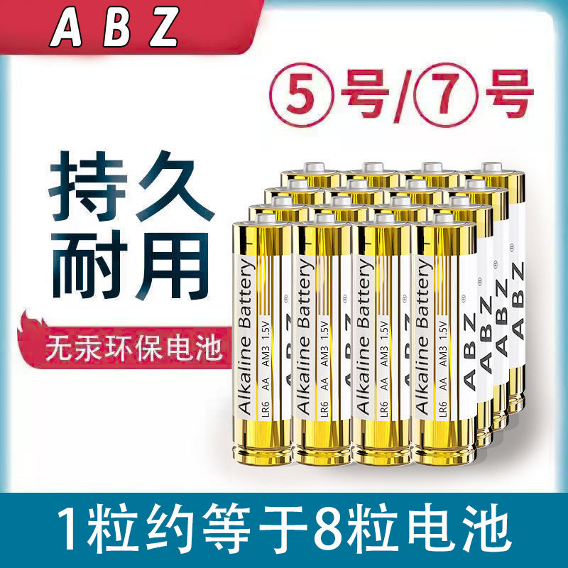 电池5号7号耐用正品碱性空调遥控器玩具鼠标aa五号七号干电池1.5V