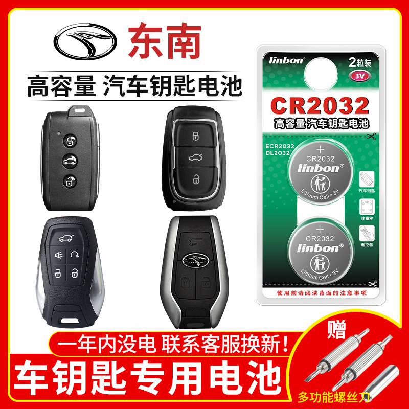 东南汽车DX3菱致V5菱仕V6一键启动DX7 V3菱悦 DX5翼舞汽车钥匙遥