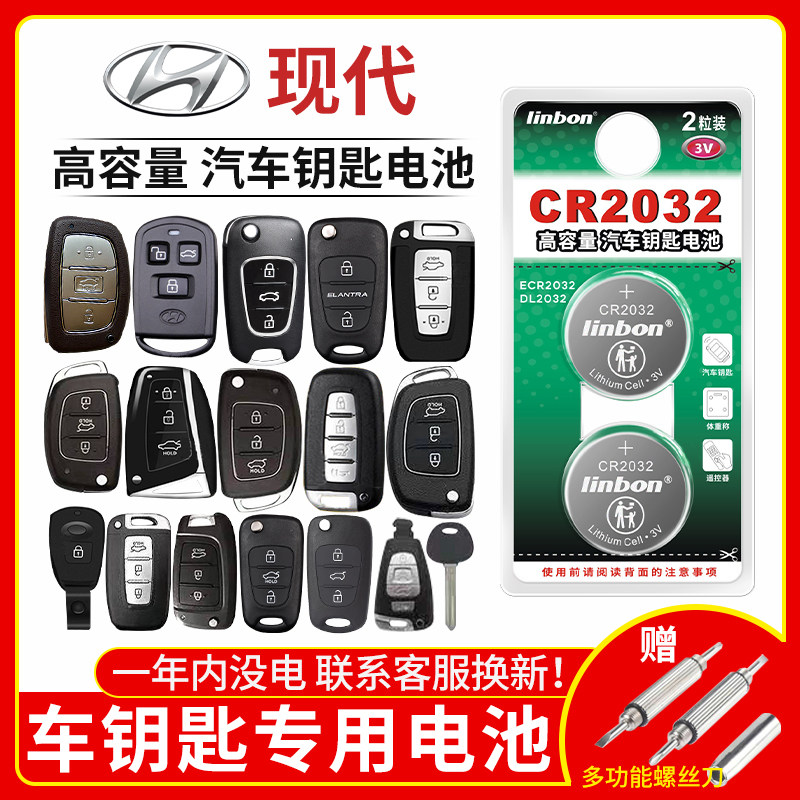 北京现代ix25 ix35朗动名图 瑞纳 领动 领翔汽车钥匙电池原装cr20