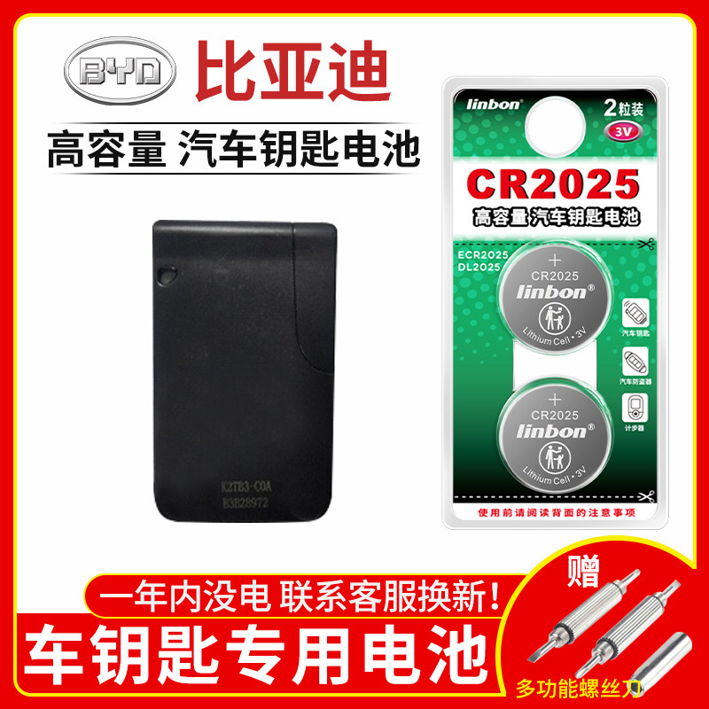 比亚迪宋 s6速锐f0 i3 f3 g3r s7 g5卡片g6汽车遥控器钥匙专用电