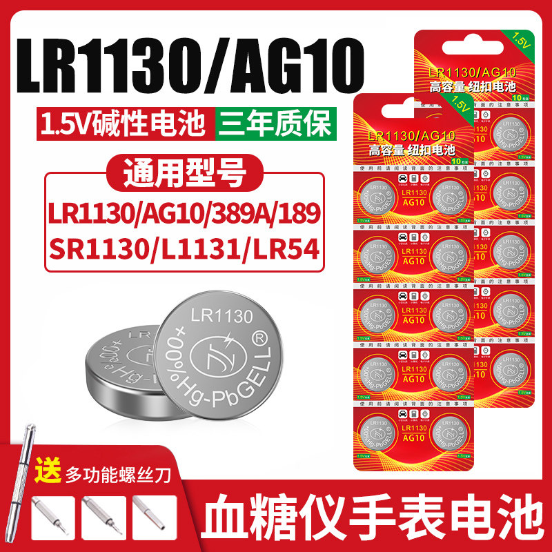 LR1130纽扣电池AG10 LR1131 LR54 389小形玩具电子手表计算台历防