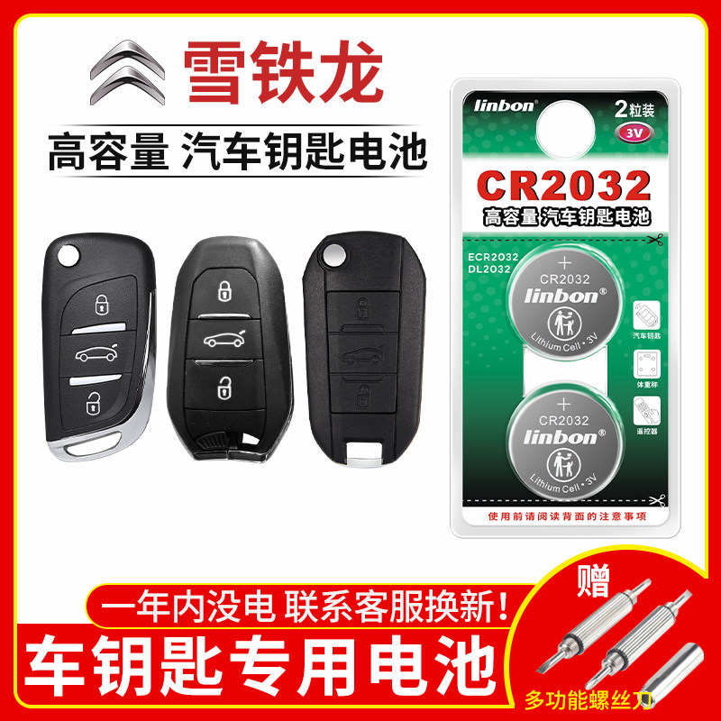 东风雪铁龙c2 c3xr c4l新世嘉c4 c6凯旋c5爱丽舍铁血龙汽车钥匙电