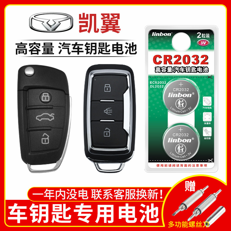 凯翼C3 C3R ICX V3 X3 X5 17-19款凯翼X5 1.5T 2.0L CVT汽车钥匙