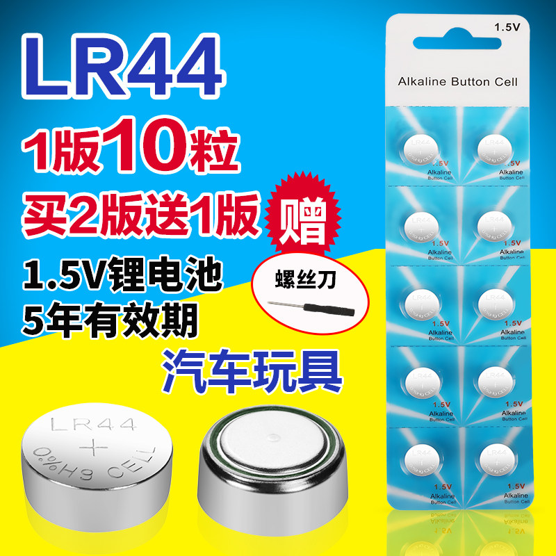 lr44纽扣电池l1154f玩具a76小电池ag13电子手表1.5v小粒 通用