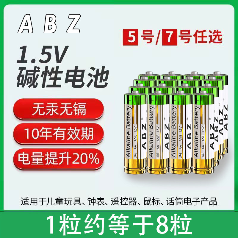 电池5号7号耐用正品碱性空调遥控器玩具鼠标aa五号七号干电池1.5V