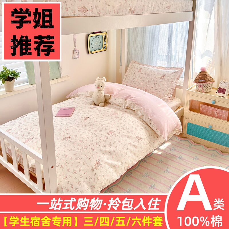 College Student Dormitory All-Cotton Bedding Three-Piece Set, Pure Cotton Bed Sheet, Duvet Cover, Single Bed Six-Piece Set, Ready to Move in