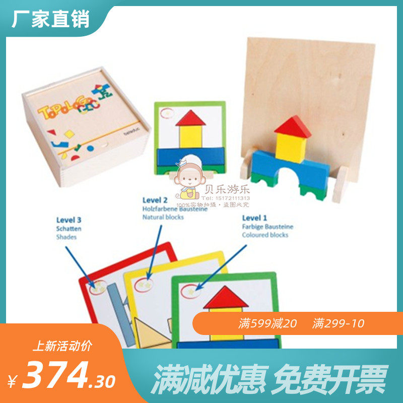 German boutique children's building blocks Thinking construction blocks Three-dimensional building blocks Three-dimensional early childhood education three-dimensional space