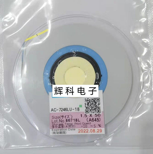 Original imported ACF conductive adhesive AC-7246LU conductive particles secret repair LCD screen AC-2056r glue